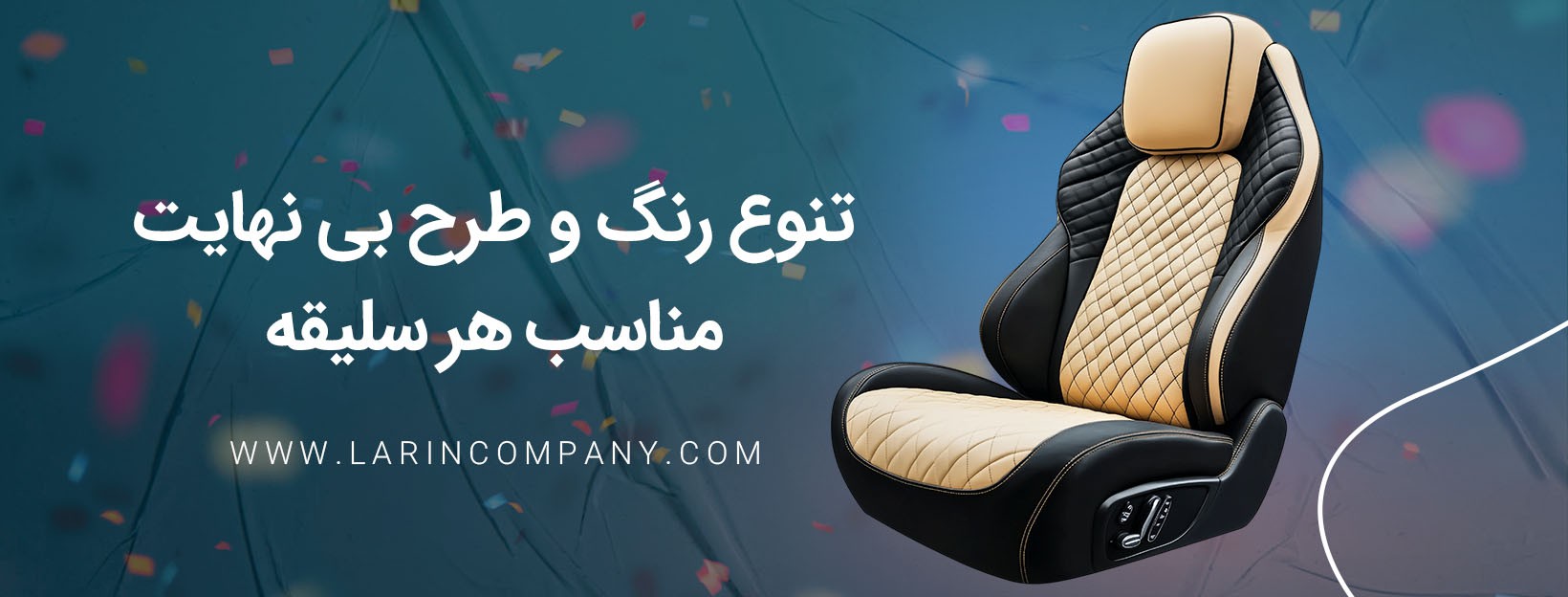 تنوع رنگ و طرح بی نهایت